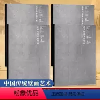山西国宝精华·壁画类 全4册 [正版]北朝壁画书山西国宝 北朝九原岗壁画北齐娄睿墓壁画+北齐水泉梁墓+北齐徐显秀墓壁画