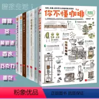 [正版]全7册 你不懂咖啡+你不懂内衣+你不懂面包+你不懂面包+你不懂香水+你不懂茶+你不懂葡萄酒 咖啡书籍入门教科书