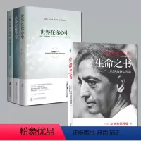 [正版]全4册 点亮自性之光+世界在你心中+当教育成为束缚+生命之书 克里希那穆提林 20世纪wei大的心灵导师克