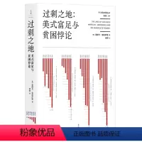 [正版]过剩之地:美式富足与贫困悖论(美国道路为何对贫困问题无能为力扫地出门美国梦碎 需求侧 经济如何引发今妮卡·
