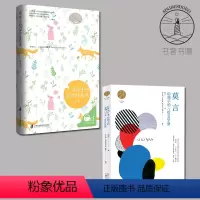 [正版]全2册 莫言给孩子的八堂文学课+给孩子的12堂诗歌课 莫言著作青少年中小学生文学读物当代文学语文教辅书阅读写作