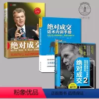 [正版]全3册 j成交话术内训手册交助你打一分钟漫画即兴演讲跟任何人都聊得关键对话掌控说话技巧优势谈判成交大师 实战销