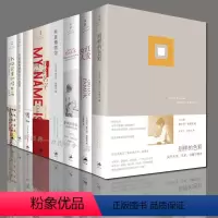 [正版]奥尔罕帕慕克 作品8册 别样的色彩+天真的和感伤的小说家+ 雪+红发女人+我脑袋里的怪东西+我的名字叫红+纯真