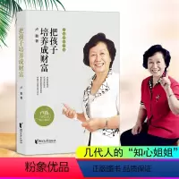 [正版]把孩子培养成财富 卢勤教育文集 知心姐姐卢勤经典家庭教育 正面管教好妈妈胜过好老师亲子关系技巧 育儿百科与儿童