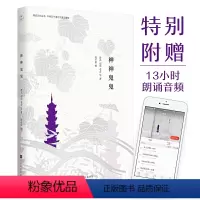 [正版]神神鬼鬼 众生万象神鬼亦然 漫说文化有声朗诵系列 矛盾周作人梁实秋老舍鲁迅等文学大咖对鬼神的看法观点 中国神鬼