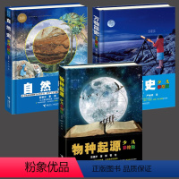 [正版]全3册 自然史+物种起源+万物简史 少儿彩绘版 学校版中小学课外阅读书7-9-10-12-14岁百科全书文