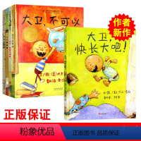 [正版]全5册 大卫不可以绘本系列全套 大卫上学去惹麻烦圣诞节到啦硬壳精装启发系列绘本图画书适合3-6-8周岁圣诞树圣