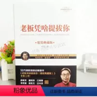 [正版]老板凭啥提拔你 赵强 如何实现加薪升迁 打造个人品牌 朋友圈经营 工作能力职场跃迁 成功励志 职场书籍单位生存