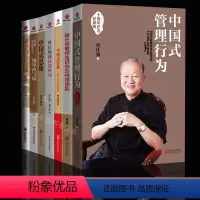 [正版]曾仕强作品全7册中国式管理行为+领导的方与圆+领导的气场+中国式思维+中国式管理+曾仕强谈何谓领导+曾仕强经典