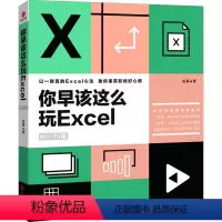 [正版]你早该这么玩Excel 1 WiFi版 伍昊著 excel函数教程书籍 excel表格制作教程书 excel