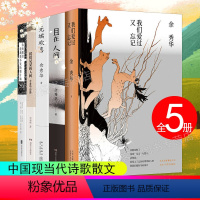 [正版]全套5册余秀华诗集 无端欢喜+且在人间+摇摇晃晃的人间+我们爱过又忘记+ 你的眼泪是我看不见的那片海现当代文学