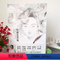 [正版]你就是答案 活出自己 武志红书籍心理学 何以为父自渡社会心理学原生家庭 深度关系武志红为何家会伤人爱会伤人不原