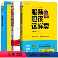 [正版]好陈列胜过好导购+服装应该这样卖+导购这样说才对 全3册 销售技巧管理 快su提升销售业绩 销售攻心术:不懂心