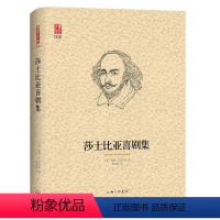 [正版]莎士比亚喜剧集 威廉·莎士比亚著 朱生豪 译莎士比亚十四行诗哈姆雷特威尼斯商人麦克白李尔王四大悲剧全集奥赛罗