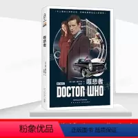 [正版]新书 神秘博士:噬悲者 第11任博士和克拉拉的历史时空之旅 附赠精美明信片 新星出版社科幻穿越小说书籍