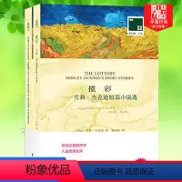 [正版]摸彩 雪莉杰克逊短篇小说选 中英文对照英文原版中文译本全2册双语读物 译林出版社 中小学生课外阅读 双语阅读英