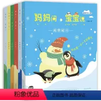 [正版] 妈妈问宝宝说 全6册观察能力空间能力逻辑能力认知能力数学能力语言能力宝宝人生启蒙书少儿益智