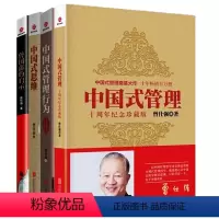 [正版] 曾仕强中国式管理书籍全集4册中国式思维+中国式管理行为+曾国藩的启示+中国式管理珍藏版 领导力企业管理书