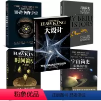[正版]书籍 霍金的书全五册 时间简史+大设计+我的简史+宇宙简史-起源与归宿+果壳中的宇宙/平装 史蒂芬霍金 5册