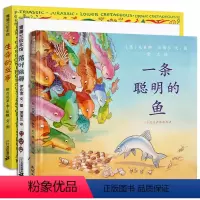[正版]书籍 落叶跳舞+一条聪明的鱼+生命的故事3册 蒲蒲兰绘本馆3-6-10岁幼儿童科普绘本故事书图画书籍 小学生一