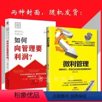 [正版]微利管理中小企业管理变革专家 制造业成本控制与利润倍增专家刘靖 10大方面36计教传统企业向管理要利润 企业管