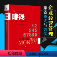 [正版]赚钱:赚钱是一种情怀,20套赚钱模式与方法赚钱从创新开始 张启峰著 赚钱从创新开始做企业就是要赚钱 企业经营管