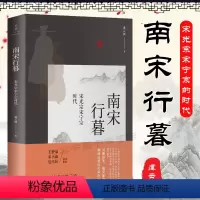 [正版] 南宋行暮 宋光宗宋宁宗的时代 虞云国著 南宋帝国政治生态 同系列细说宋朝宋光宗宋宁宗敬畏历史放言有忌等中国史