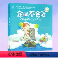 [正版]图书 企鹅不会飞 理查德 伯恩 献给孩子礼物自我认知绘本 2至6岁孩子 故事书 国外绘本 儿童绘本中资海派