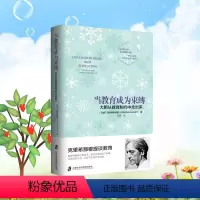 [正版] 当教育成为束缚 大胆从教育制约中走出来 教育启示录 东方哲人的教育谈话录如何教育孩子 亲子家教 家教教育书籍