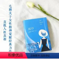 [正版]面纱(圆脊精装 毛姆金句贴纸) 毛姆经典长篇小说作品 探索女性精神觉醒之路 外国经典小说豆瓣高分作品译