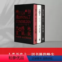 [正版]限量藏书票神曲三卷本意大利语直译但丁诗史海量插图4000条注释无障碍阅读附赠汉意双语朗诵音频外国经典著作译林出