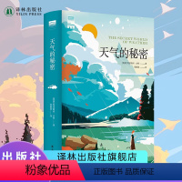 [正版]天际线丛书:天气的秘密 自然界福尔摩斯特里斯坦·古利全新力作重塑与天空和大地的联系水的密码作者自然科普类书籍译