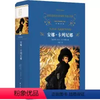 安娜卡列尼娜 [正版]经典译林:安娜卡列尼娜(精装)列夫托尔斯泰著珍藏版完整版全译本中文版世界名著书籍 初高中学生课外书