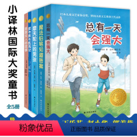 小译林国际大奖童书第三辑(全5册) [正版]小译林国际大奖童书第三辑5本套装 译林出版社居里夫人的故事+魔法铅笔知道答案