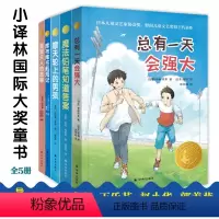 小译林国际大奖童书第三辑(全5册) [正版]小译林国际大奖童书第三辑5本套装 译林出版社居里夫人的故事+魔法铅笔知道答案