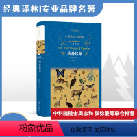 [正版]物种起源经典译林达尔文 精选名家导读全译插图本四五六年级课外书故事选寒暑假学校阅读书目书籍青少年版中外经典世界