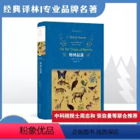 [正版]物种起源经典译林达尔文 精选名家导读全译插图本四五六年级课外书故事选寒暑假学校阅读书目书籍青少年版中外经典世界