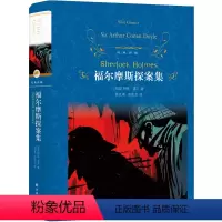 福尔摩斯探案 [正版]经典译林福尔摩斯探案(精装)(侦探悬疑小说鼻祖柯南·道尔经典作品 俞步凡译本 )