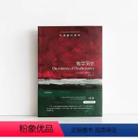[正版]牛津通识读本:数学简史 杰奎琳斯特多尔作品中英双语世界数学思想逻辑思维普及读物大学生论文书籍图书译林出版社