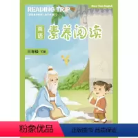 英语素养阅读(4年级下册) [正版]英语素养阅读(三年级四年级五年级六年级下册) 小学生英语课外阅读书籍 译林出版社