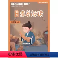 英语素养阅读(三年级上册) 小学通用 [正版]英语素养阅读(三四五六年级上册) 译林出版社小学生3年级4年级5年级6年级