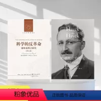 [正版]哈耶克作品集哈耶克论哈耶克:对谈式自传+人文与社会译丛:科学的反革命-理性滥用之研究 诺贝尔经济学奖得主 译林