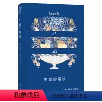 [正版]生命的层级Levels of Life 巴恩斯纪念爱妻的私密之作,追忆生命中的爱与失去