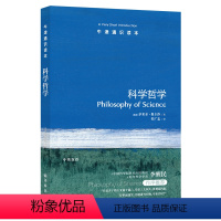 [正版]牛津通识读本科学哲学(萨米尔.奥卡沙著 李醒民作序 Philosophy of Science:A Very