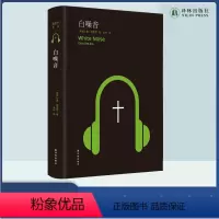 [正版]德里罗作品白噪音 美国文坛巨擘诺奖热门候选人唐·德里罗代表作美国全国图书奖获奖作品 入列《西方正典》名著清单译