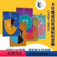 [正版]卡尔维诺百年诞辰盖章纪念版5本套装书友专享看不见的城市+分成两半的子爵+树上的男爵+马可瓦尔多+不存在的骑士译