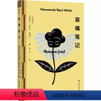 [正版]阿迪契作品:哀痛笔记 回忆录 纪念逝去至亲女性主义残酷教育代沟沟通 精装全彩插图 高分 译林社直发