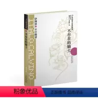 [正版]不存在的骑士精装 卡尔维诺经典 我们的祖先三部曲树上的男爵分成两半的子爵意大利经典童话故事外国文学小说译林出版