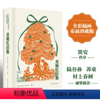 [正版]圣诞忆旧集 全彩插画布面精装珍藏版 杜鲁门·卡波特代表作品 十八幅温暖插画布面精装全彩印刷珍藏送礼两相宜 译林