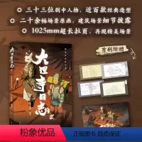 大理寺日志贰动画美术设定集 [正版]大理寺日志贰动画美术设定集x4+海报 国民级漫画《大理寺日志》设定集 中国漫画人匠心
